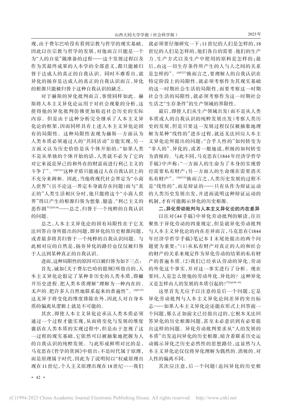 论异化劳动批判与人本主义异化论的内在差异_石正瑀.pdf_第2页