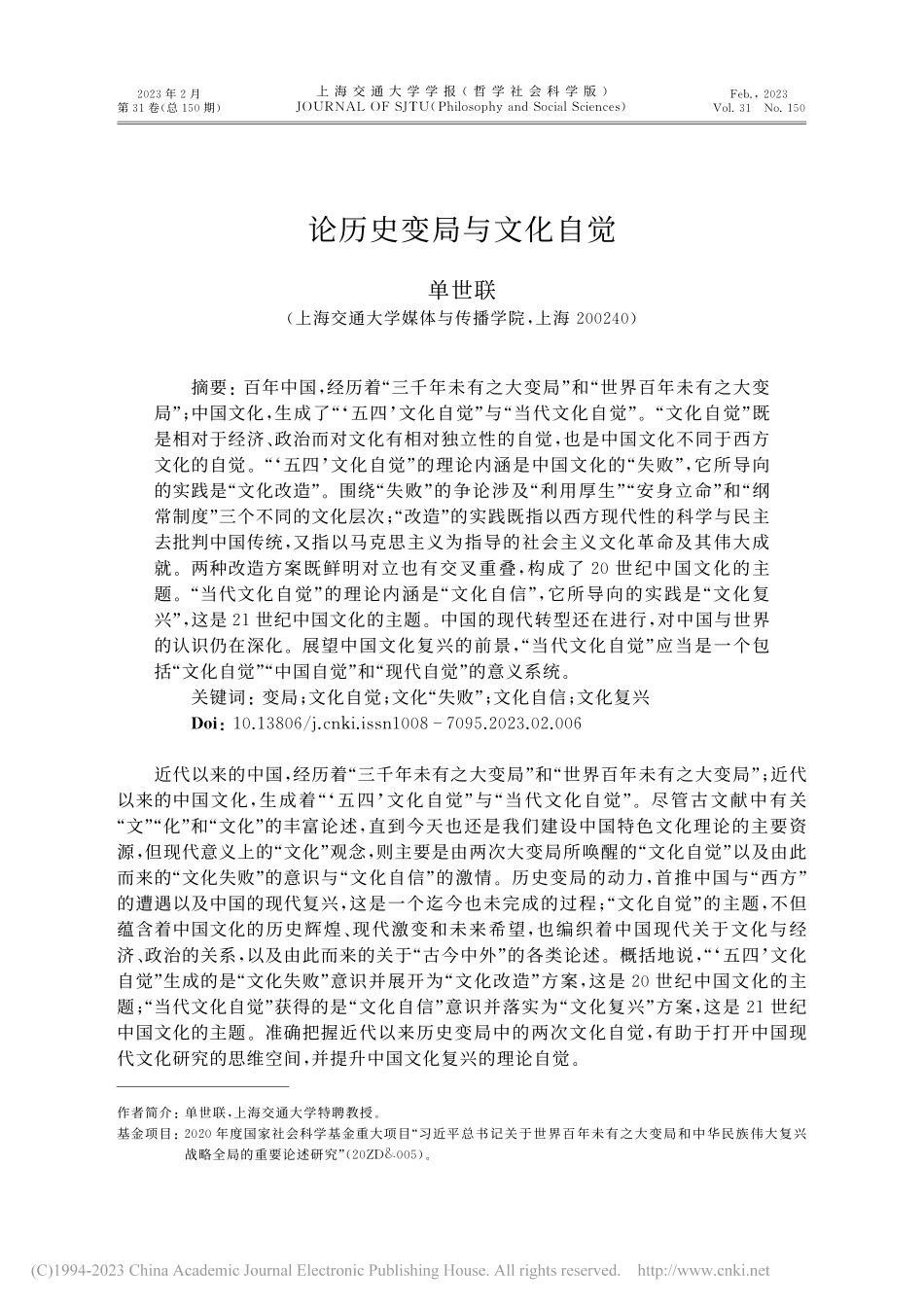 论历史变局与文化自觉_单世联.pdf_第1页