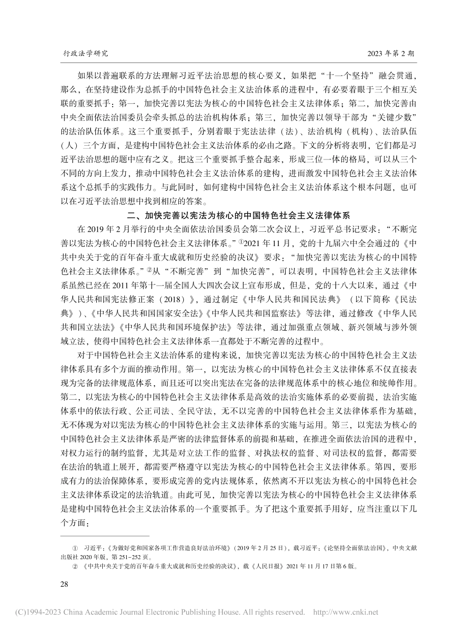 论建设中国特色社会主义法治体系的三个维度_喻中.pdf_第3页