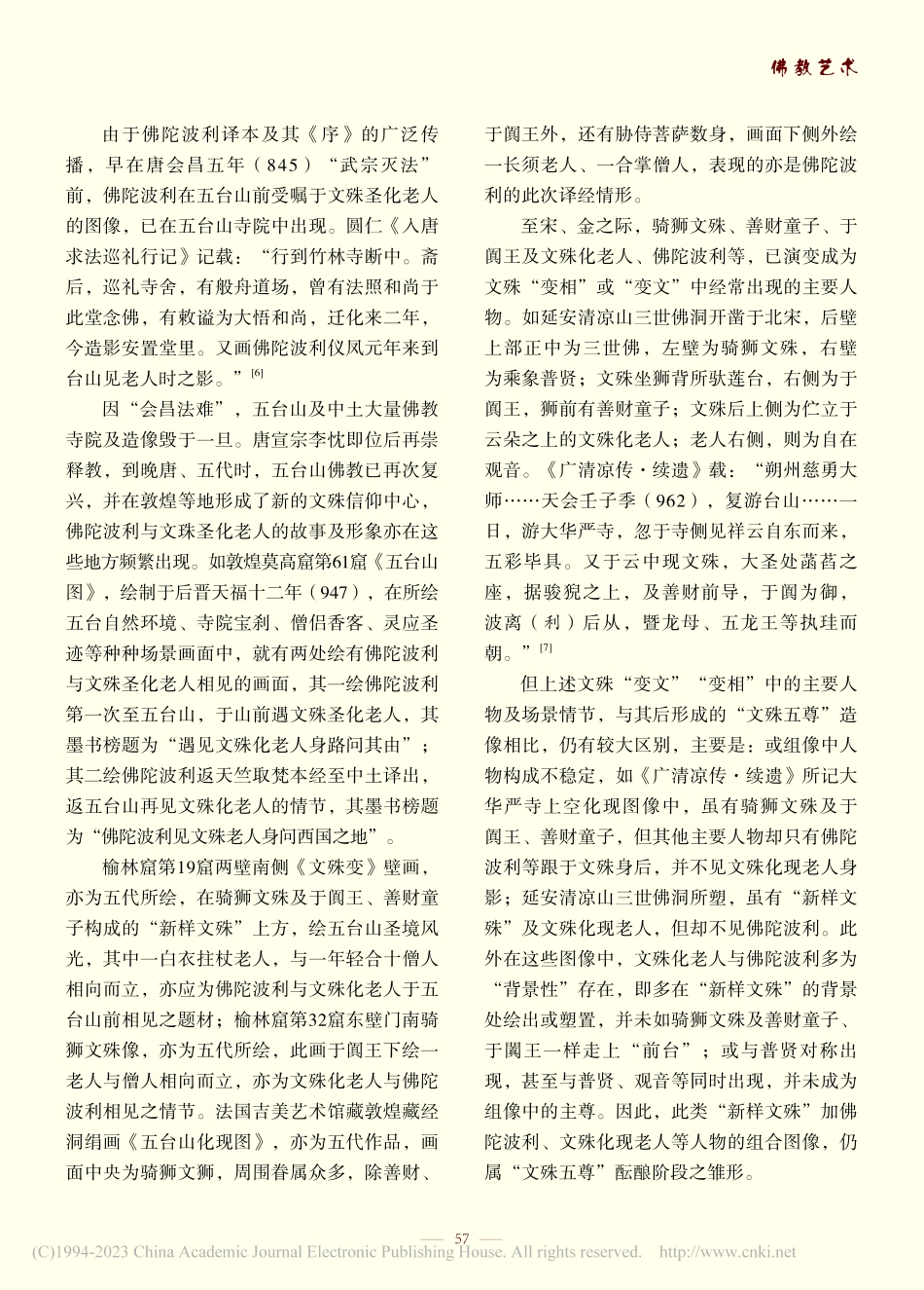 论文殊五尊造像的形成过程、...光寺文殊殿文殊五尊造像为例_崔元和.pdf_第3页