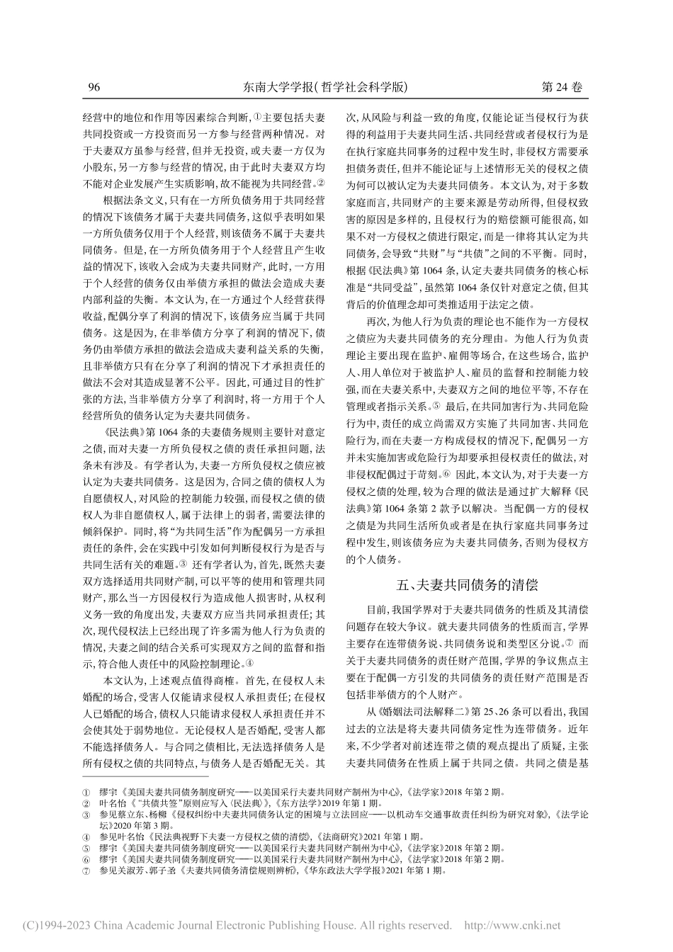 论夫妻共同债务的类型与清偿_李心悦.pdf_第3页