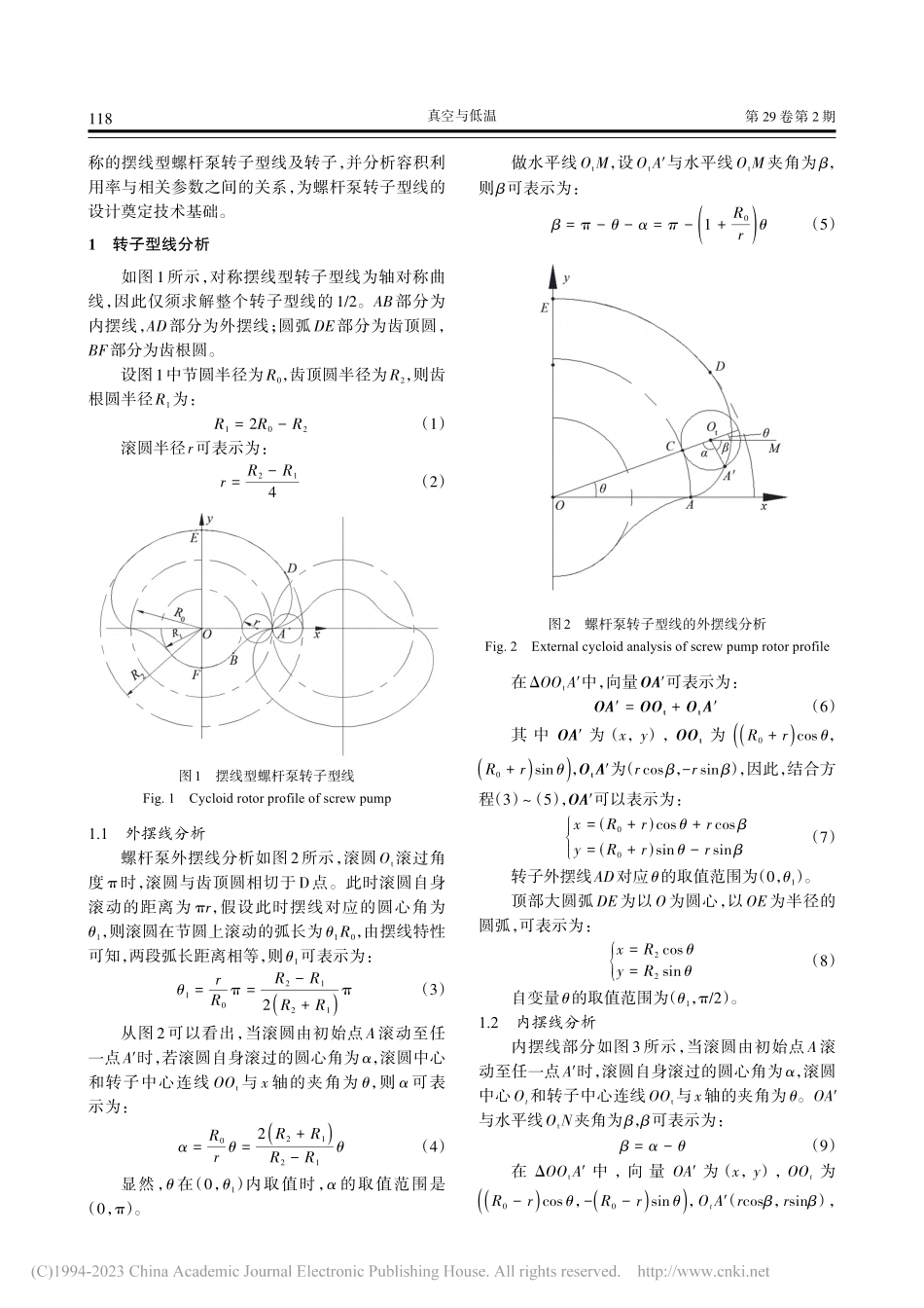 螺杆真空泵平滑连接摆线型转子型线设计及分析_李正清.pdf_第2页