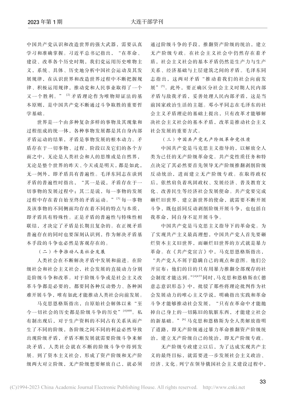 论“敢于斗争、善于斗争”的内在逻辑_刘亚星.pdf_第2页