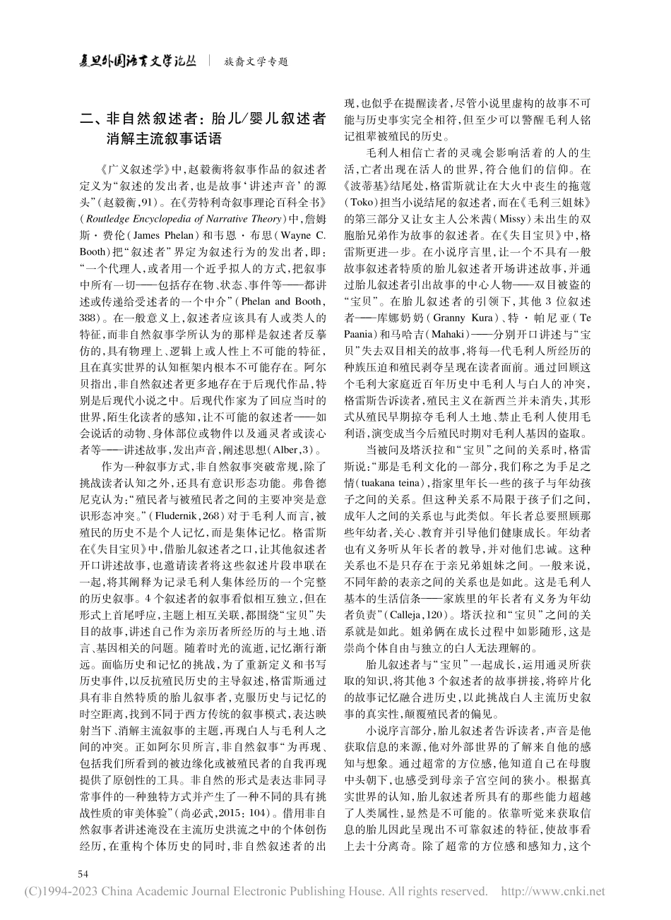 论《失目宝贝》中的非自然叙事策略_张玉红.pdf_第3页