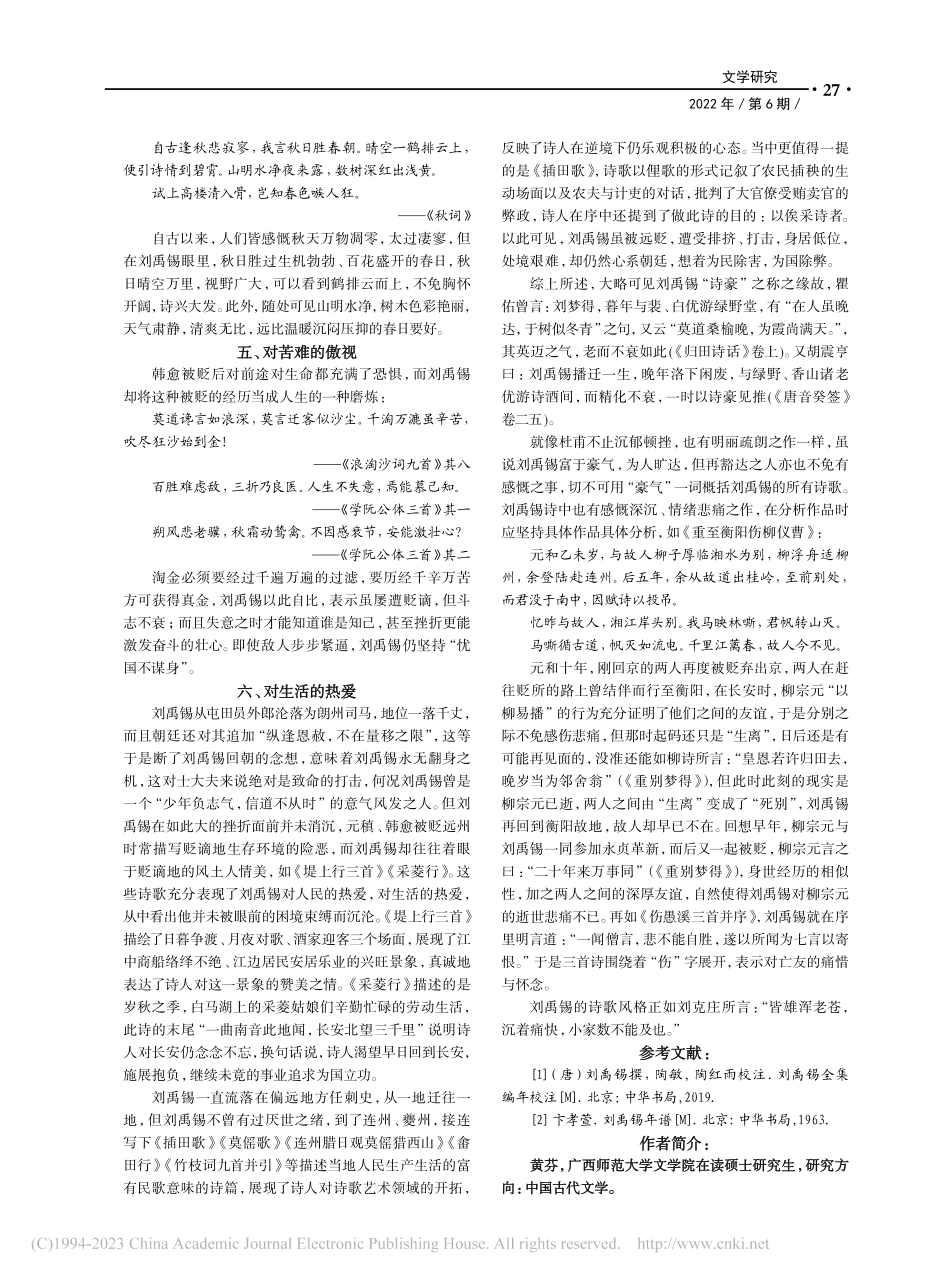 刘禹锡诗歌中的豪气_黄芬.pdf_第3页