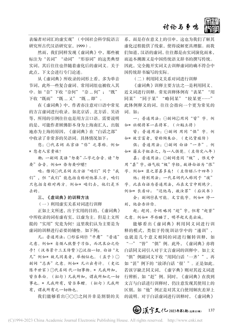 论顾佛影《虚词典》的辞书学价值_裴梦苏.pdf_第2页
