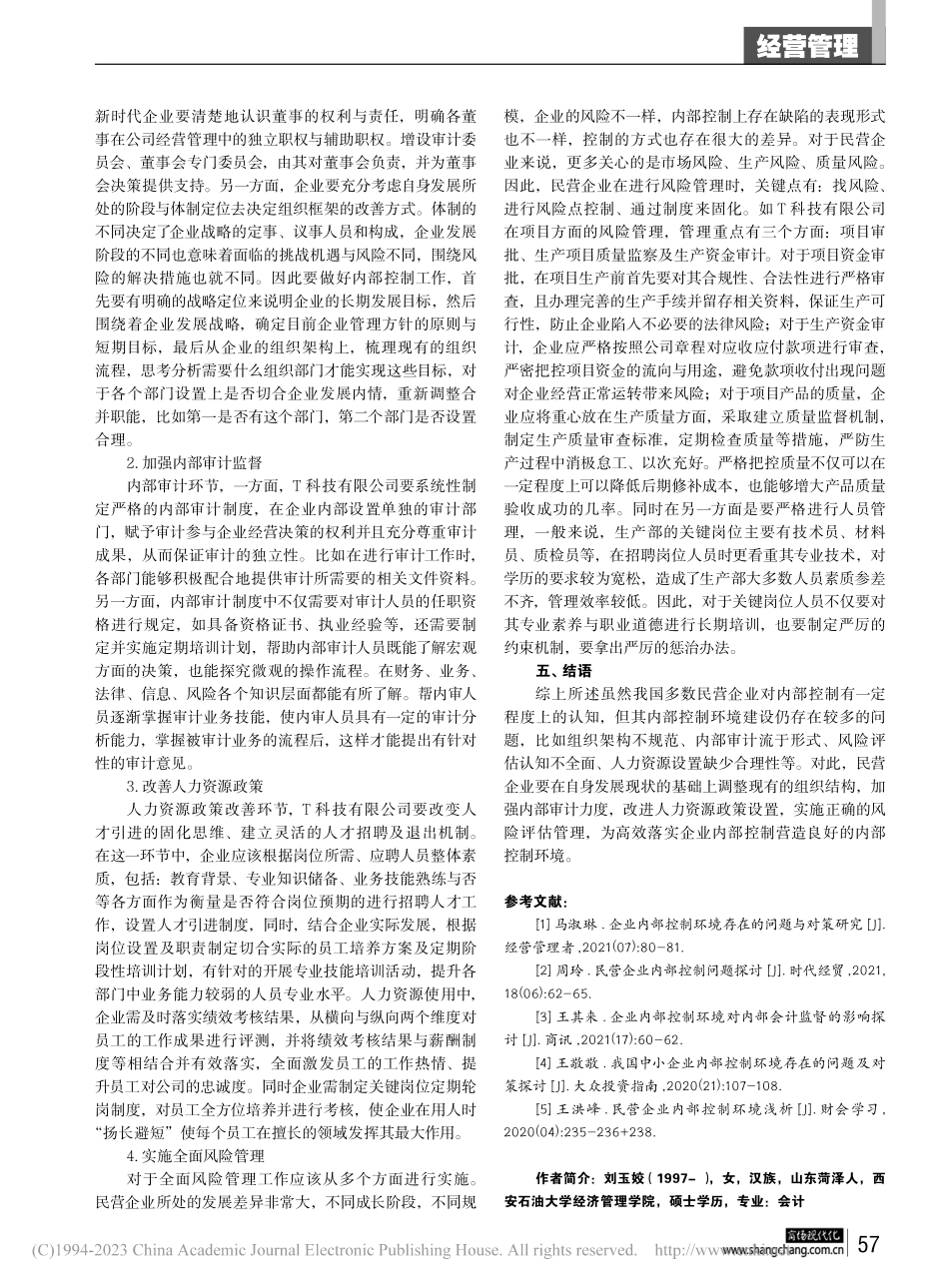 论控制环境在企业内部控制中的重要作用_刘玉姣.pdf_第3页