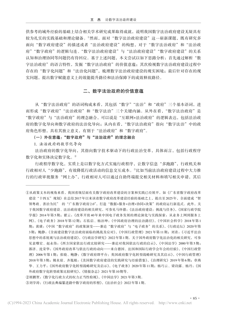 论数字法治政府建设_王杰.pdf_第2页