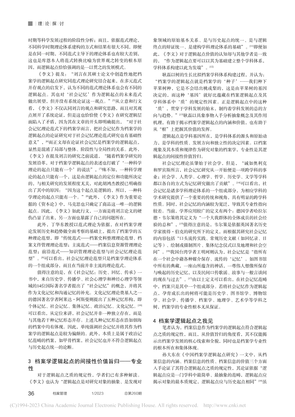 论档案学逻辑起点的价值旨归——兼与李佳男作者商榷_殷冀飞.pdf_第2页