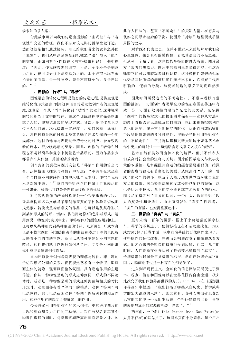 论摄影的媒介特征与后现代性审美建构_万波.pdf_第2页