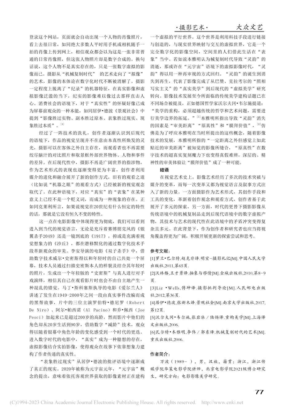 论摄影的媒介特征与后现代性审美建构_万波.pdf_第3页