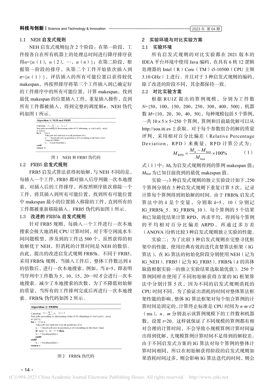 零空闲流水车间问题中启发式规则的研究与改进_李杰.pdf_第2页