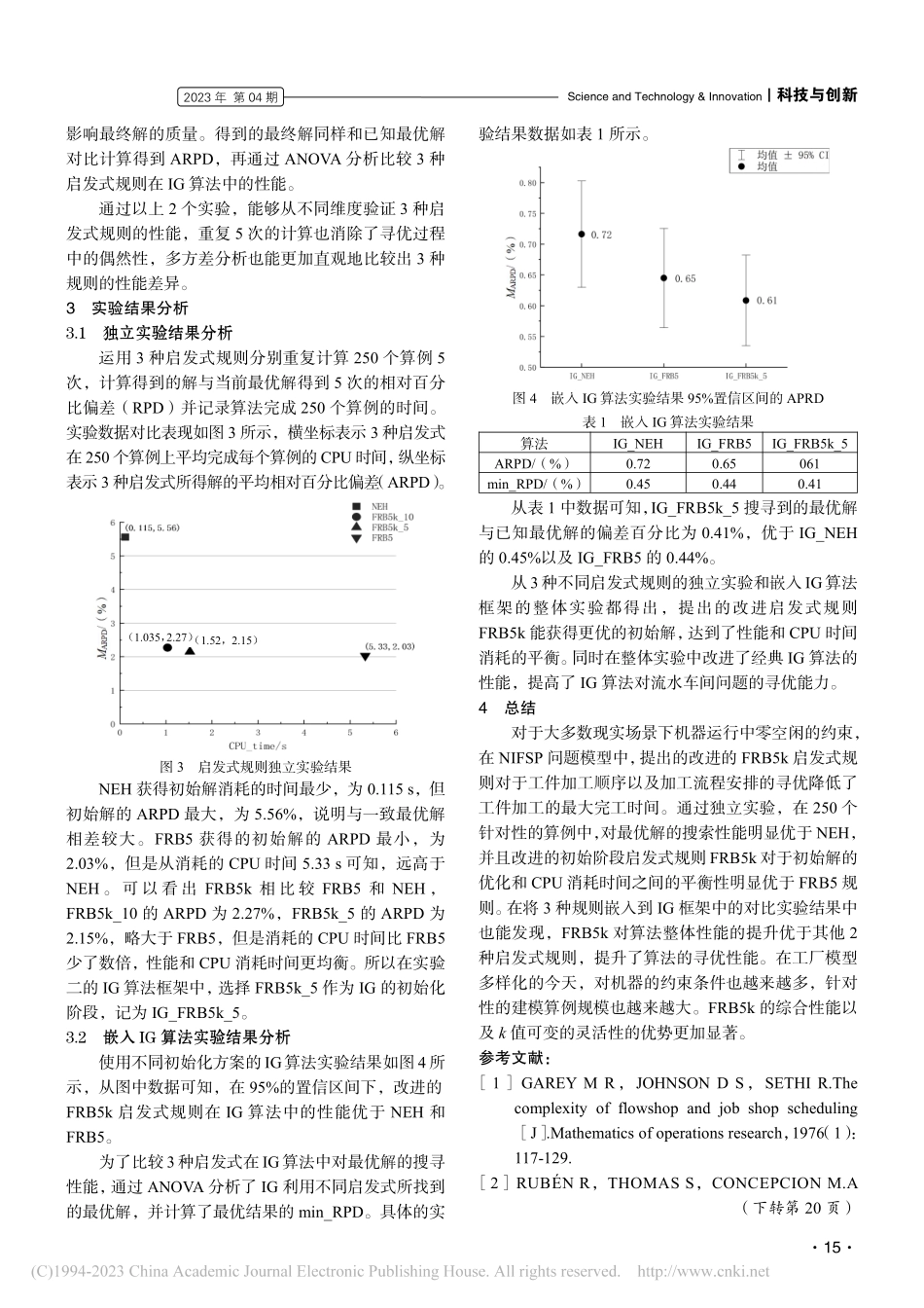 零空闲流水车间问题中启发式规则的研究与改进_李杰.pdf_第3页