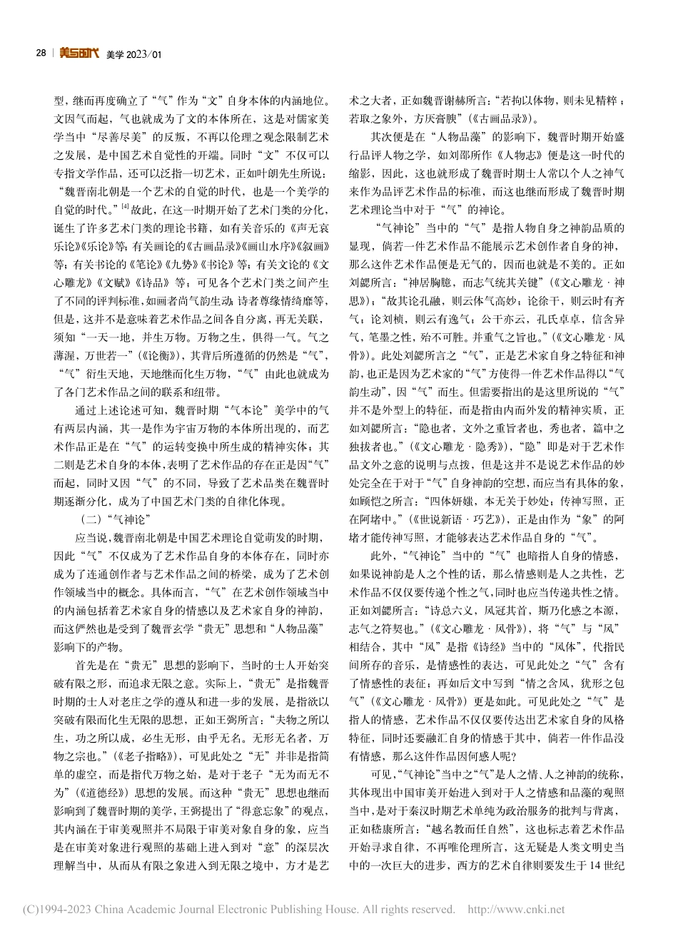 论魏晋时期的“气论美学”_谢世琦.pdf_第3页