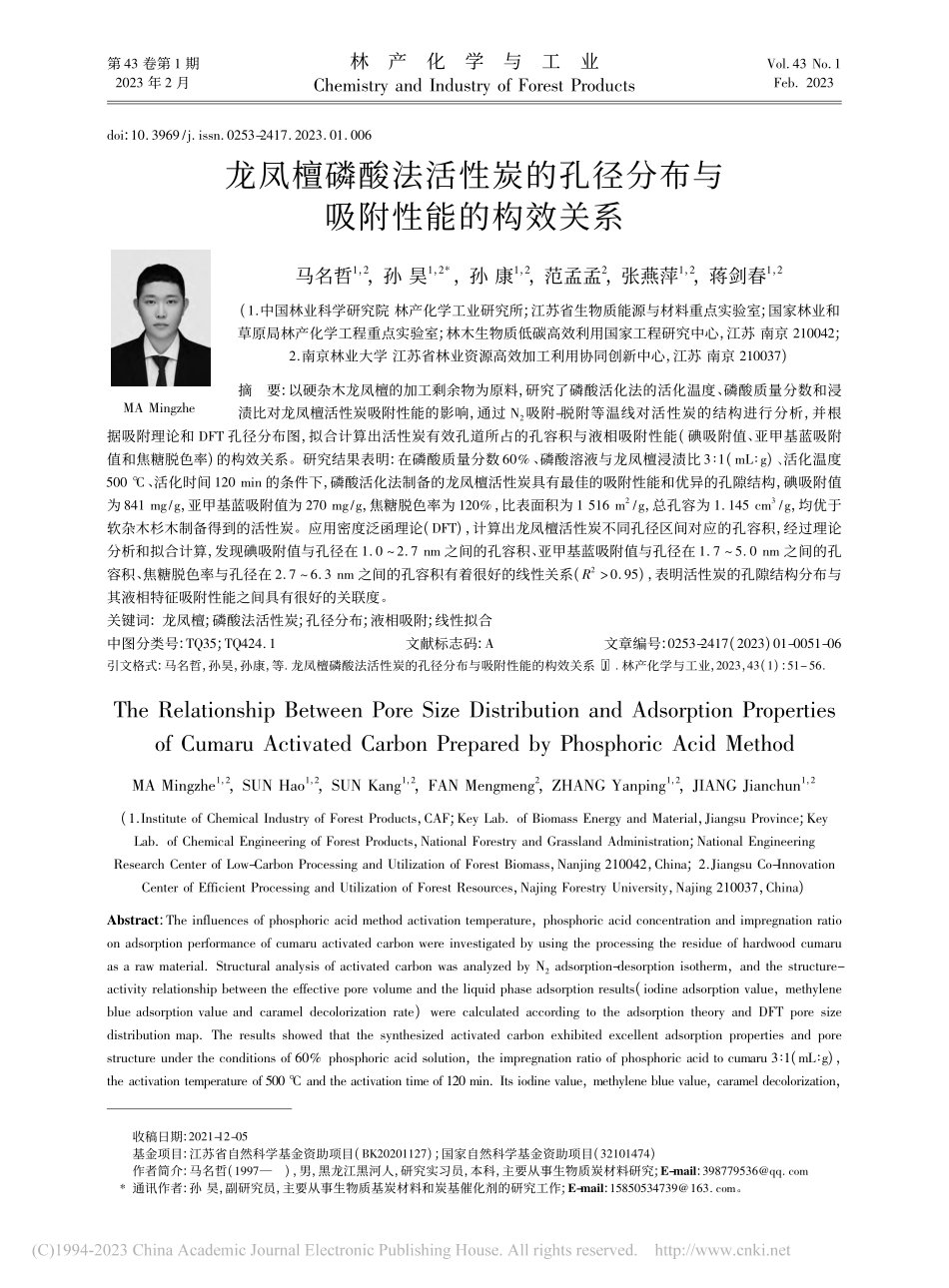 龙凤檀磷酸法活性炭的孔径分布与吸附性能的构效关系_马名哲.pdf_第1页