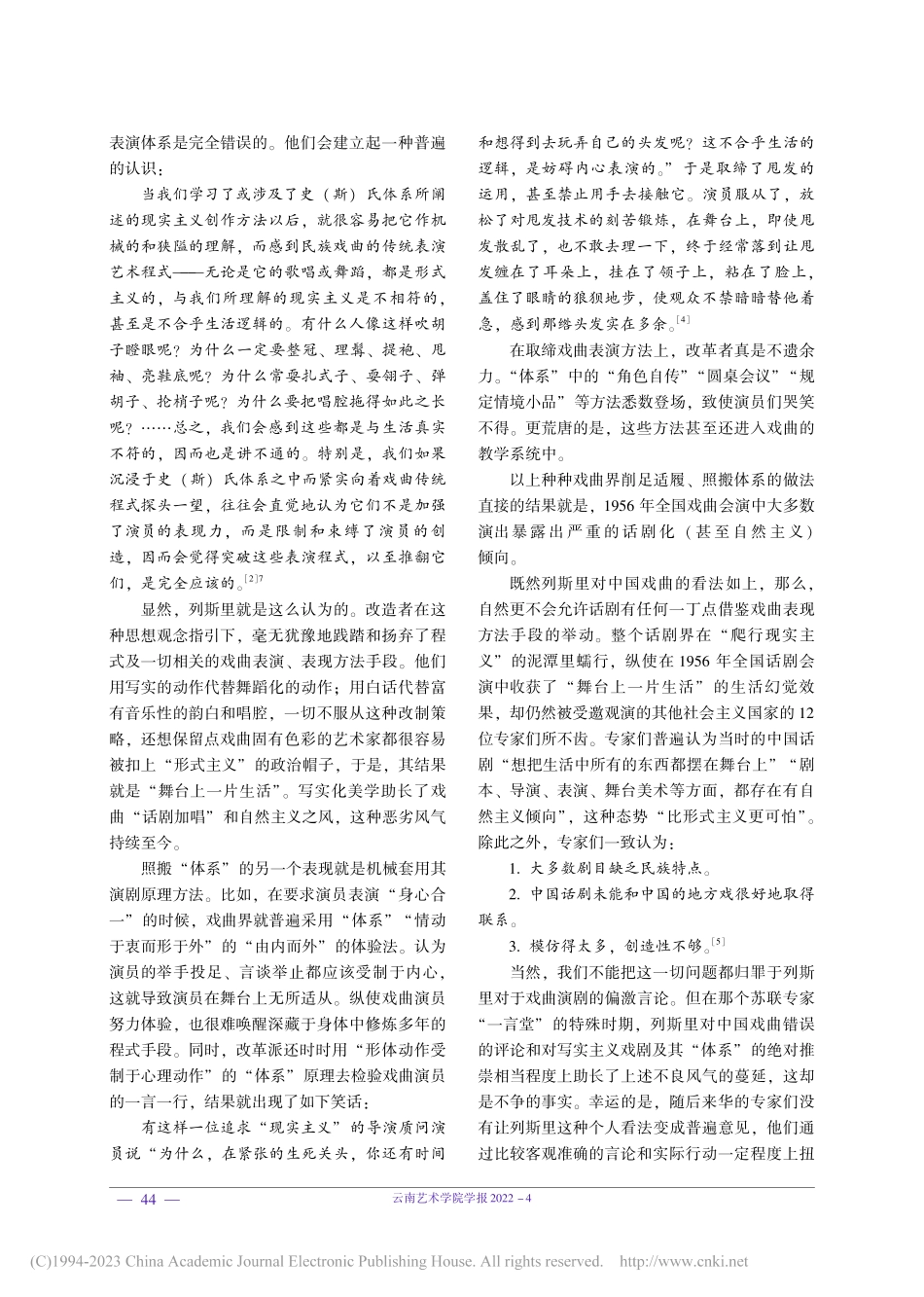 论苏联戏剧专家对中国戏曲的评价及其影响_李贤年.pdf_第3页