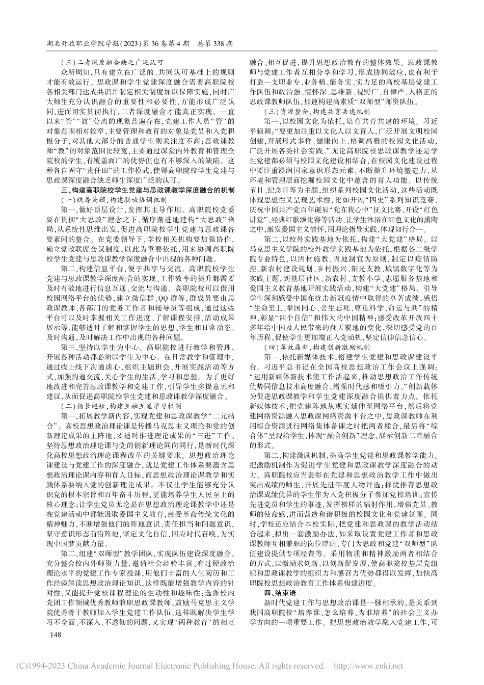 论新时代高职院校学生党建与思政课教学深度融合路径_李靖.pdf_第2页