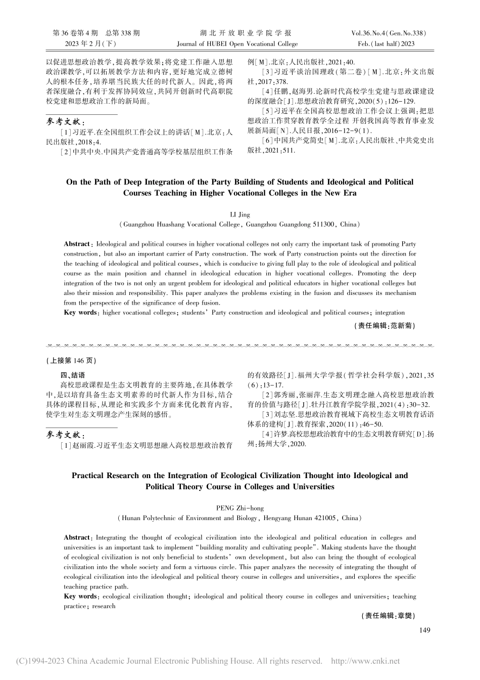 论新时代高职院校学生党建与思政课教学深度融合路径_李靖.pdf_第3页
