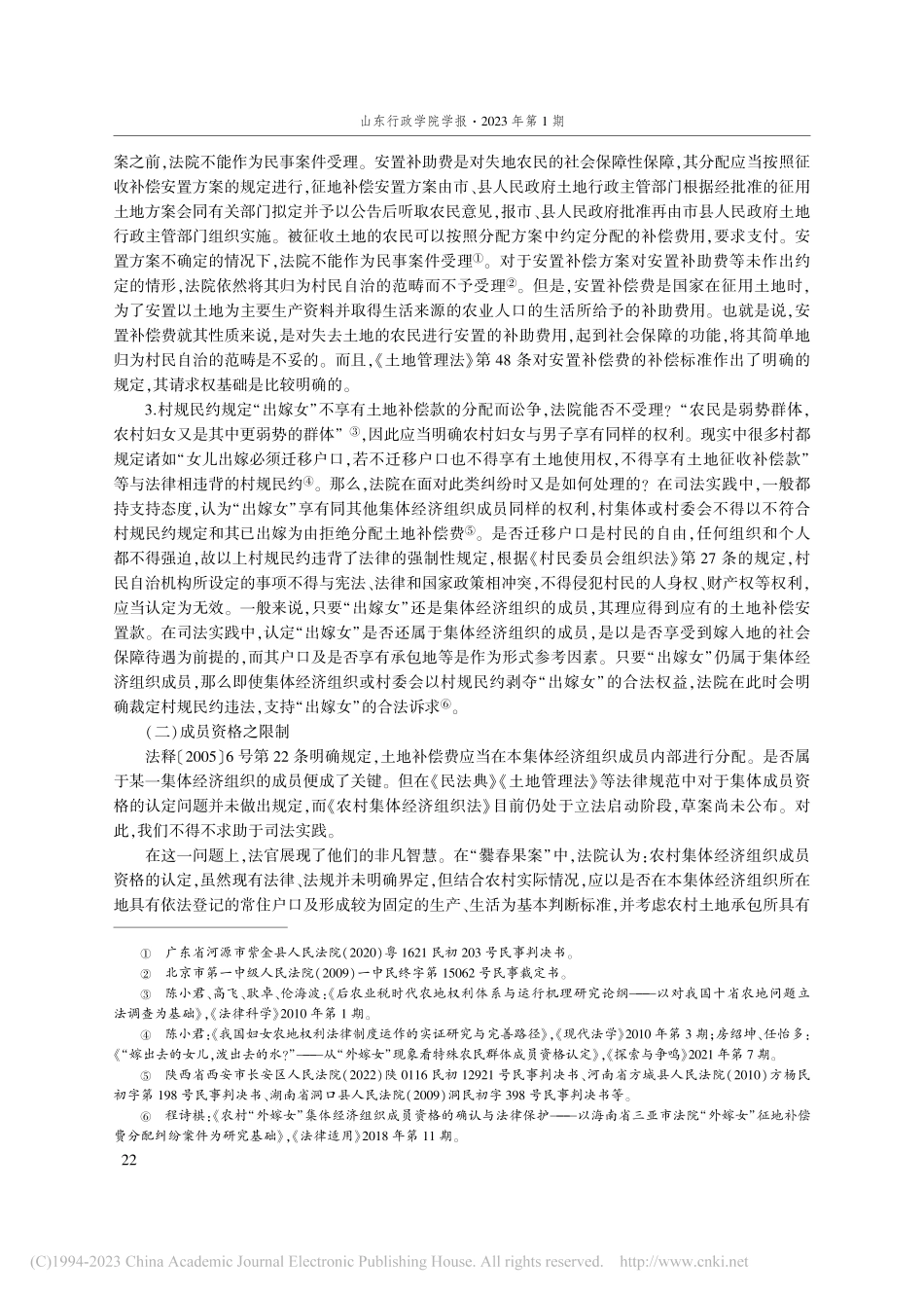 论法院受理征地补偿费分配纠纷的范围_童航.pdf_第3页