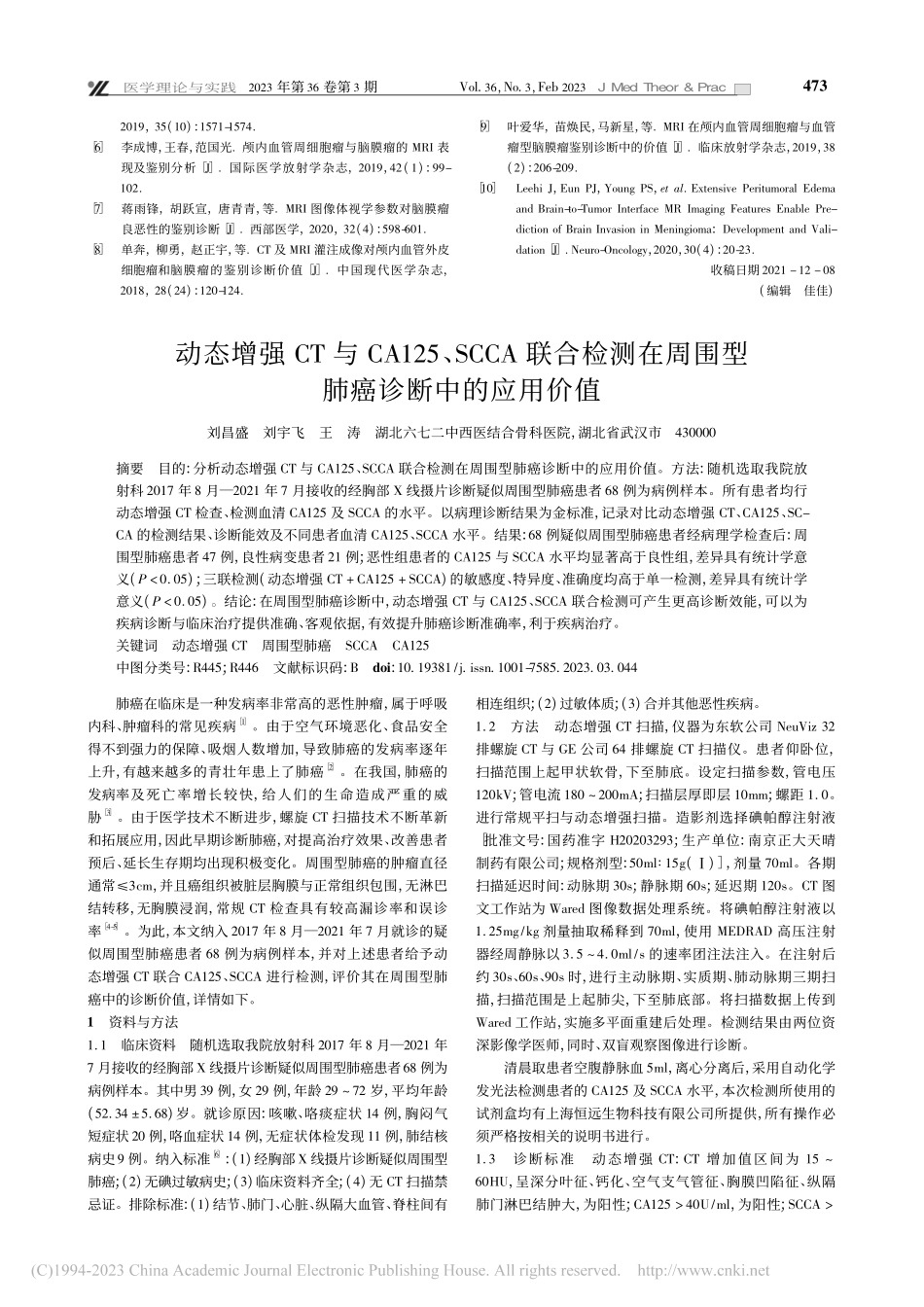颅内脑膜瘤MR影像征象与血管周细胞瘤的鉴别诊断研究_王婷婷.pdf_第3页