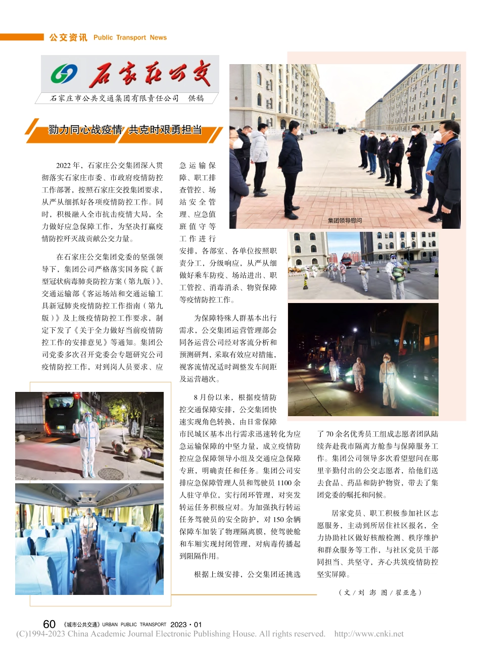 勠力同心战疫情__共克时艰勇担当_刘澎_.pdf_第1页