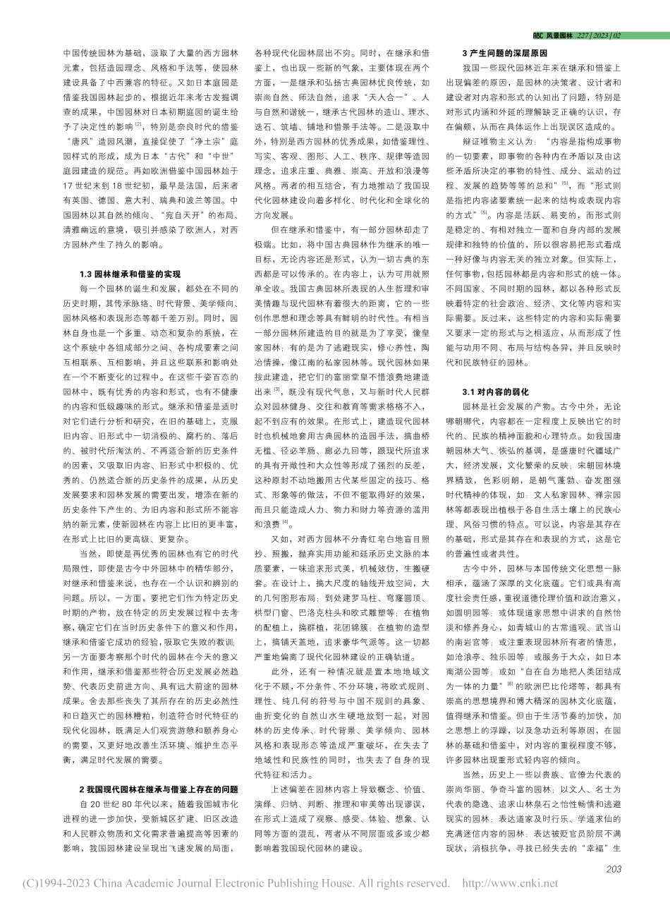 论我国现代园林建设的继承、借鉴与发展_宋佳音.pdf_第2页