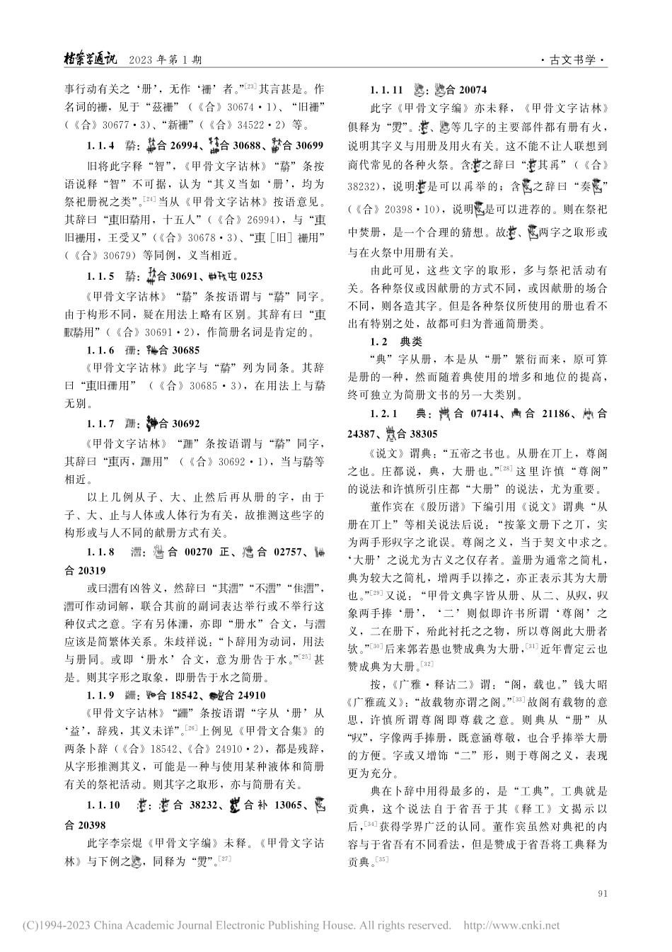 论商代简册文书的分类——以甲骨文考察为中心_蒋瑞.pdf_第3页