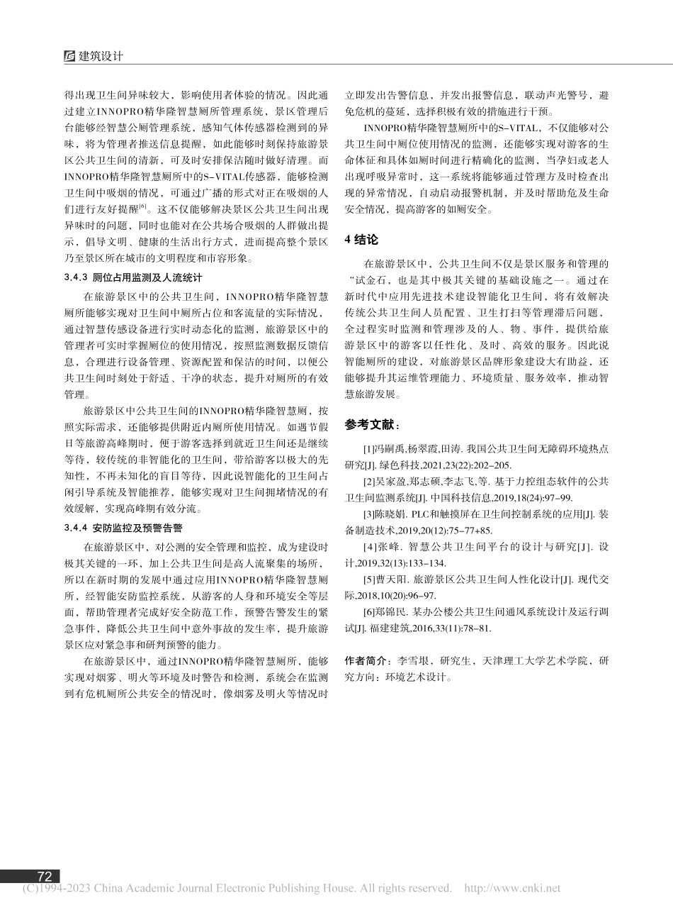 旅游景区公共卫生间的智能化设计研究_李雪垠.pdf_第3页