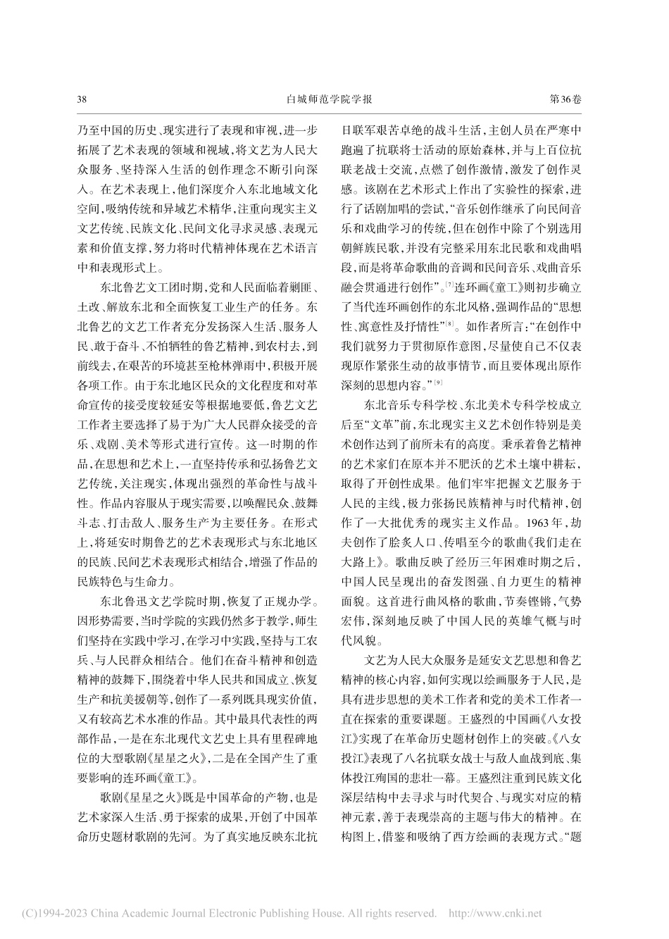 鲁艺精神在东北文艺实践中的演进及其现实价值_王惠宇.pdf_第3页
