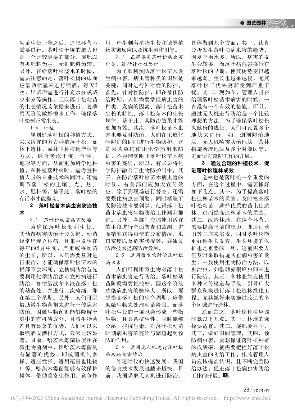 落叶松种植及苗木病虫害防治技术_许星.pdf_第2页