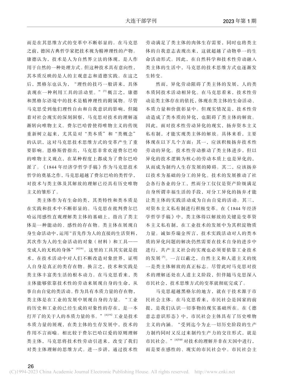 论马克思技术观的主体解放向度_齐承水.pdf_第2页