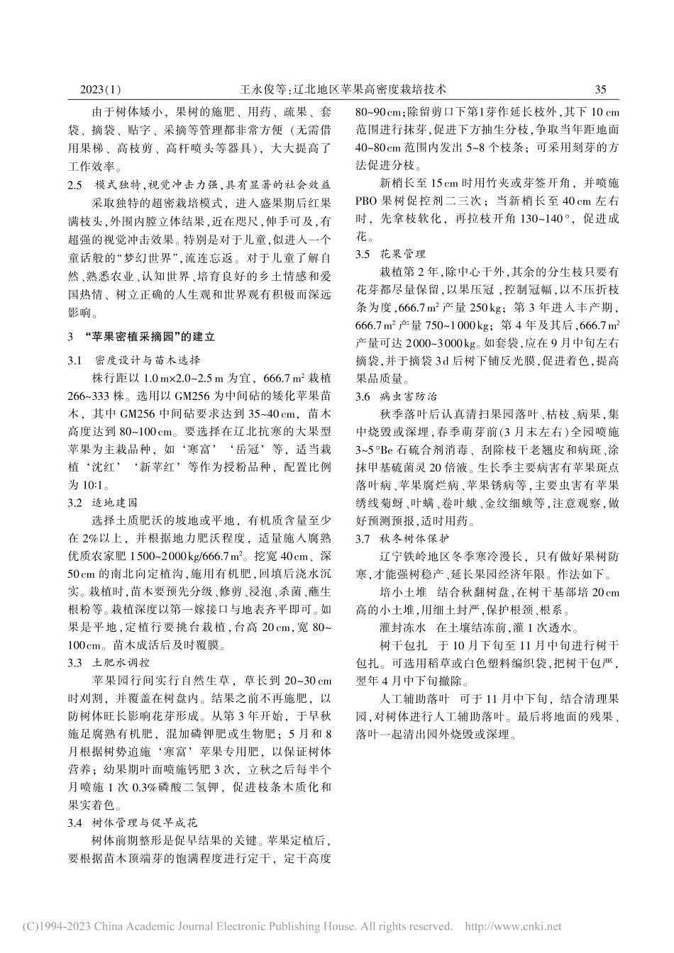 辽北地区苹果高密度栽培技术_王永俊.pdf_第2页