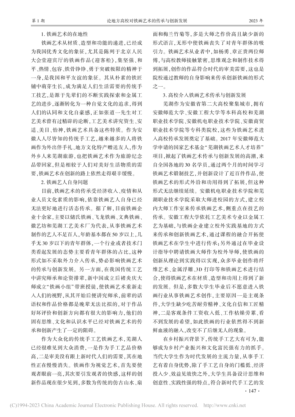 论地方高校对铁画艺术的传承与创新发展_姚明琦.pdf_第2页