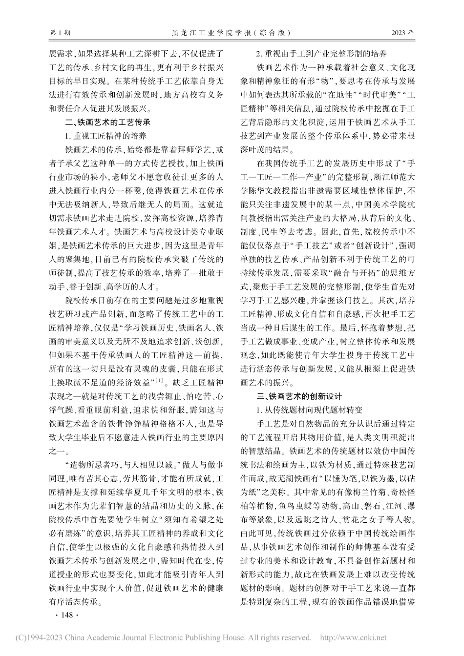 论地方高校对铁画艺术的传承与创新发展_姚明琦.pdf_第3页