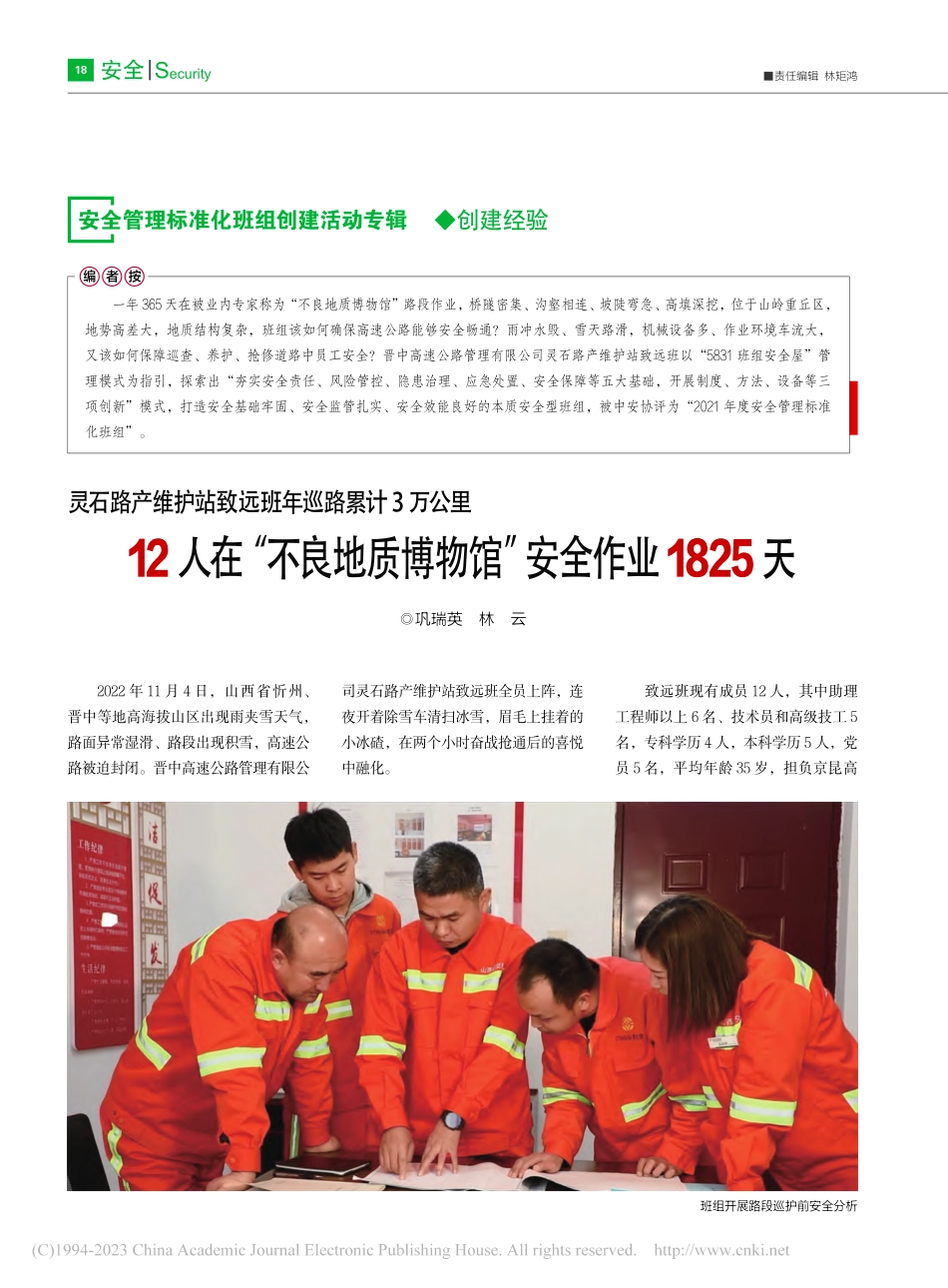 灵石路产维护站致远班年巡路...博物馆”安全作业1825天_巩瑞英_.pdf_第1页