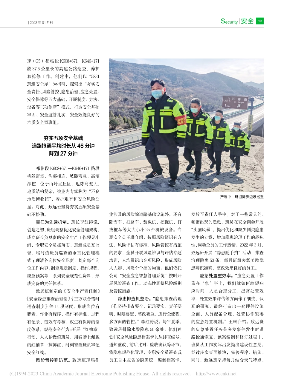 灵石路产维护站致远班年巡路...博物馆”安全作业1825天_巩瑞英_.pdf_第2页