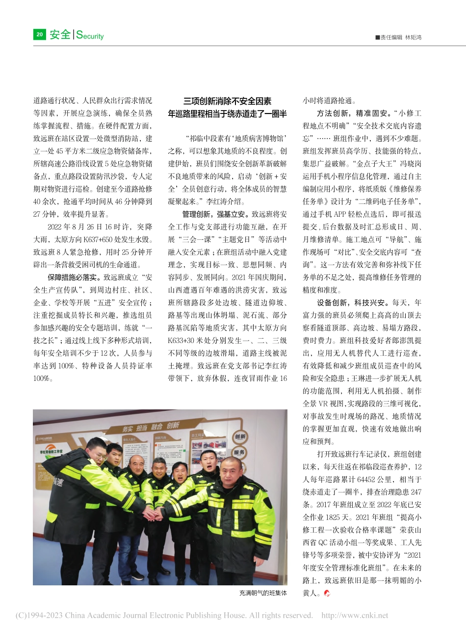 灵石路产维护站致远班年巡路...博物馆”安全作业1825天_巩瑞英_.pdf_第3页