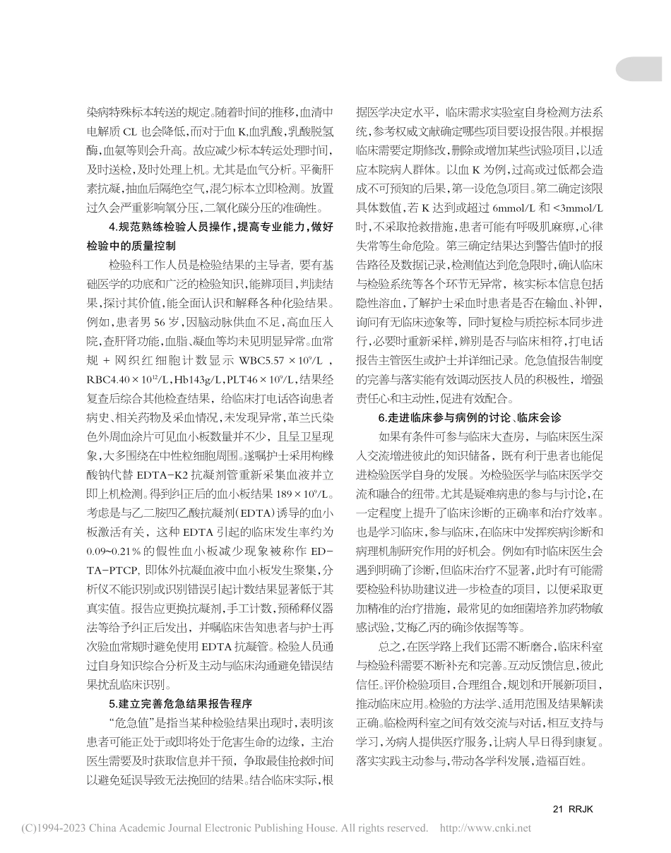 临床检验也需要有效沟通_马丽亚.pdf_第2页