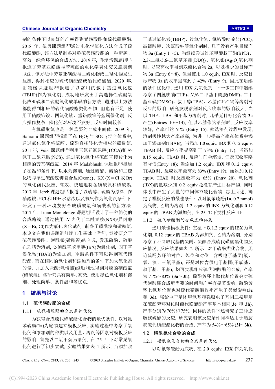 硫代磺酸酯和磺酰卤的绿色合成研究_乃比江·赛米.pdf_第2页