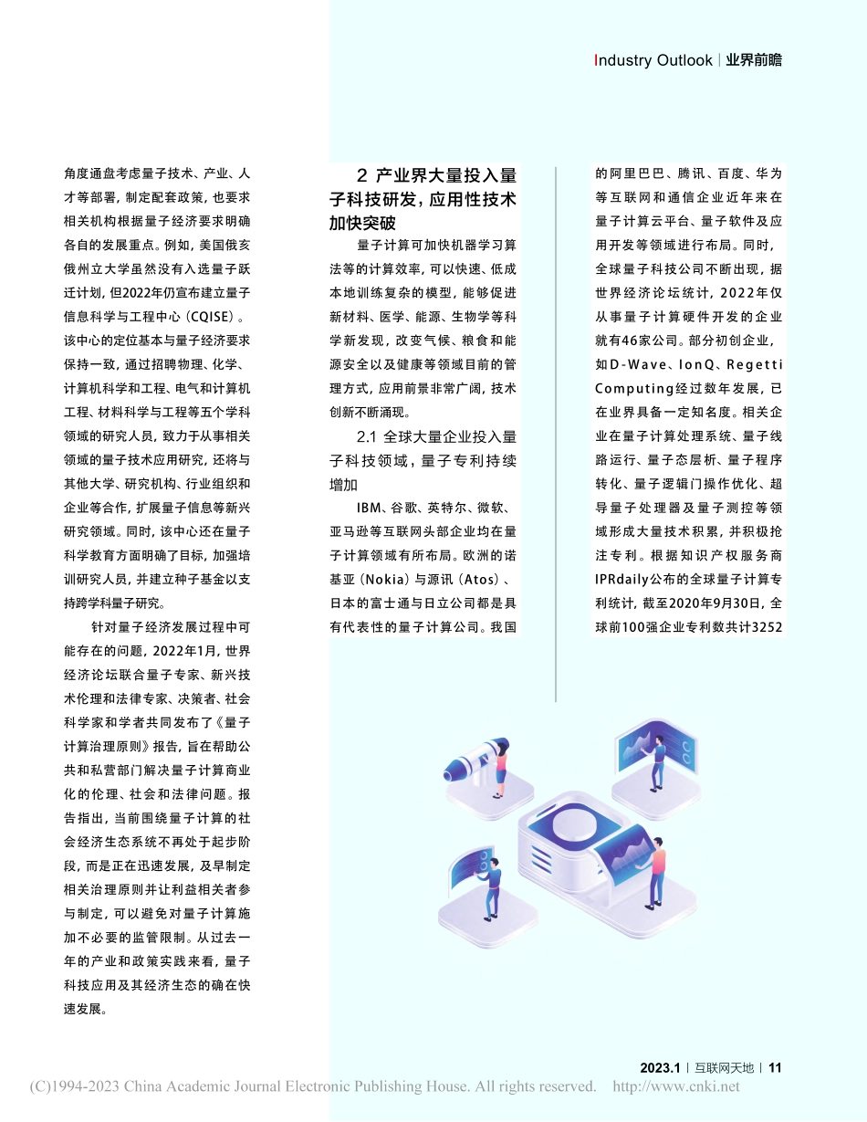 量子科技驱动量子经济的兴起及对我国的启示_王花蕾.pdf_第2页