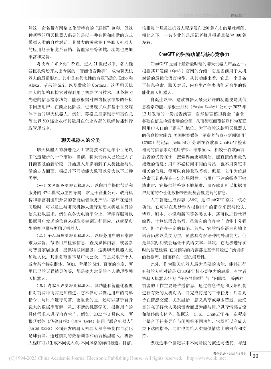 聊天机器人与新闻传播的全链条再造_史安斌.pdf_第2页