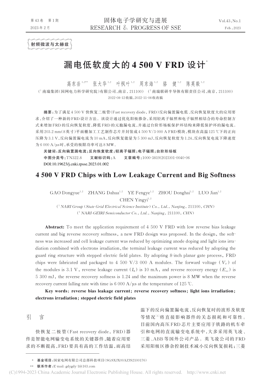 漏电低软度大的4500_V_FRD设计_高东岳.pdf_第1页
