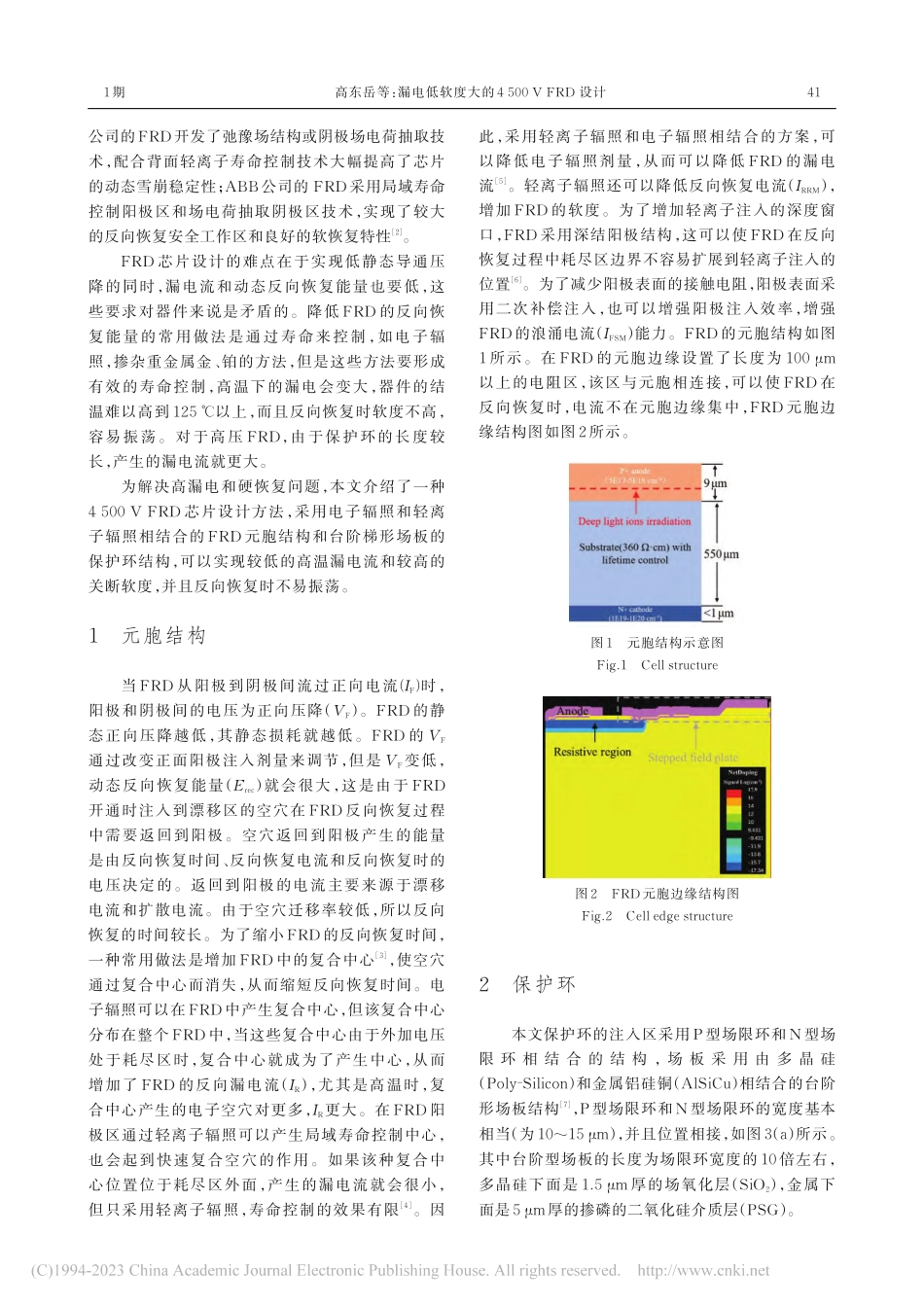 漏电低软度大的4500_V_FRD设计_高东岳.pdf_第2页