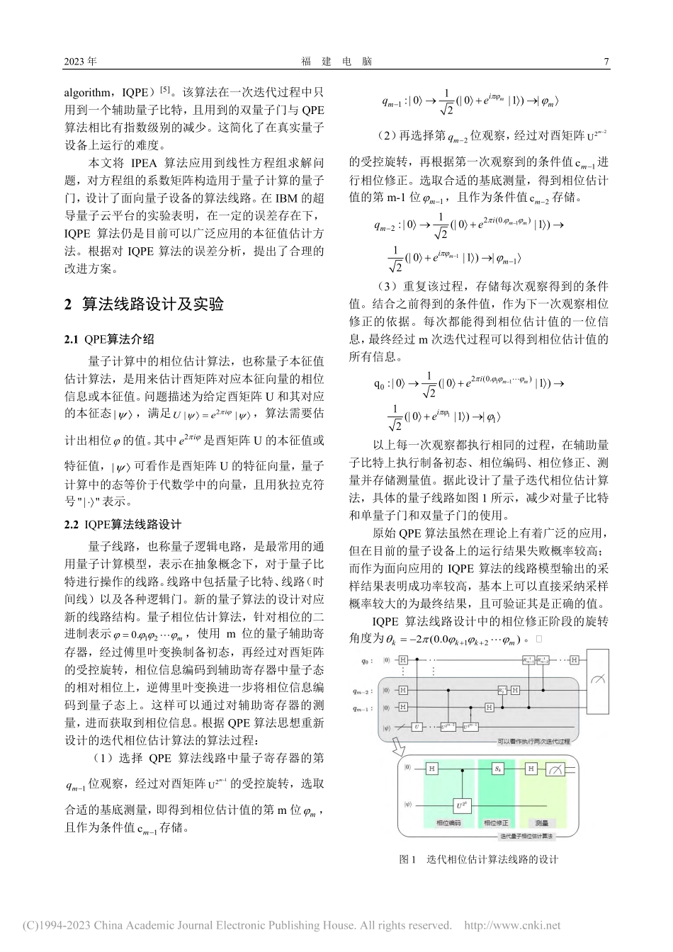 量子迭代相位估计算法在IBM超导平台的实现_赵乾坤.pdf_第2页