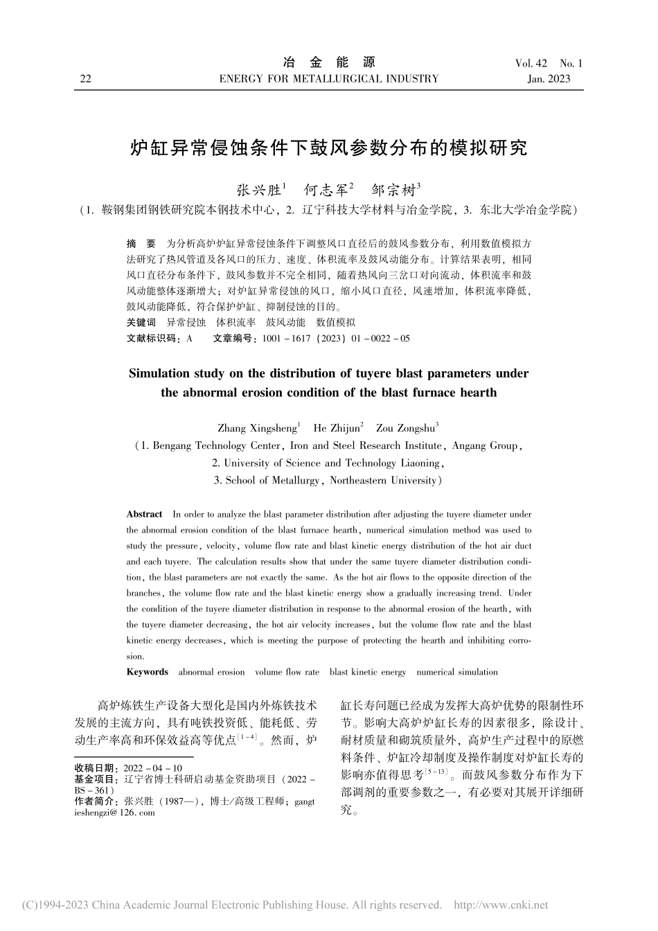 炉缸异常侵蚀条件下鼓风参数分布的模拟研究_张兴胜.pdf_第1页