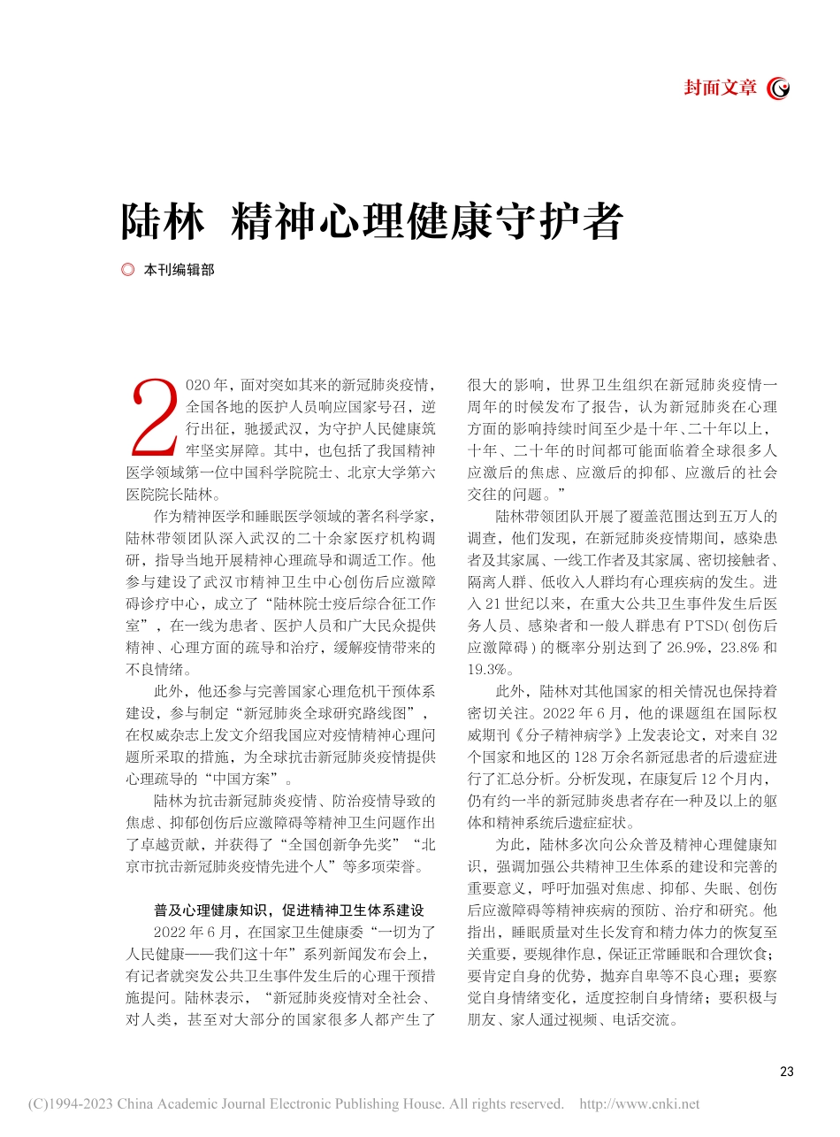 陆林__精神心理健康守护者_本刊编辑部.pdf_第2页