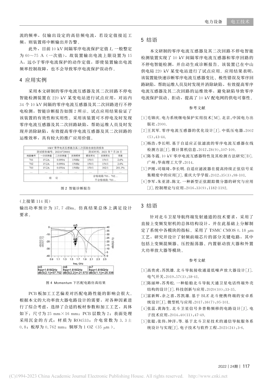零序电流互感器及其二次回路不停电智能检测装置研制_罗海鑫.pdf_第3页