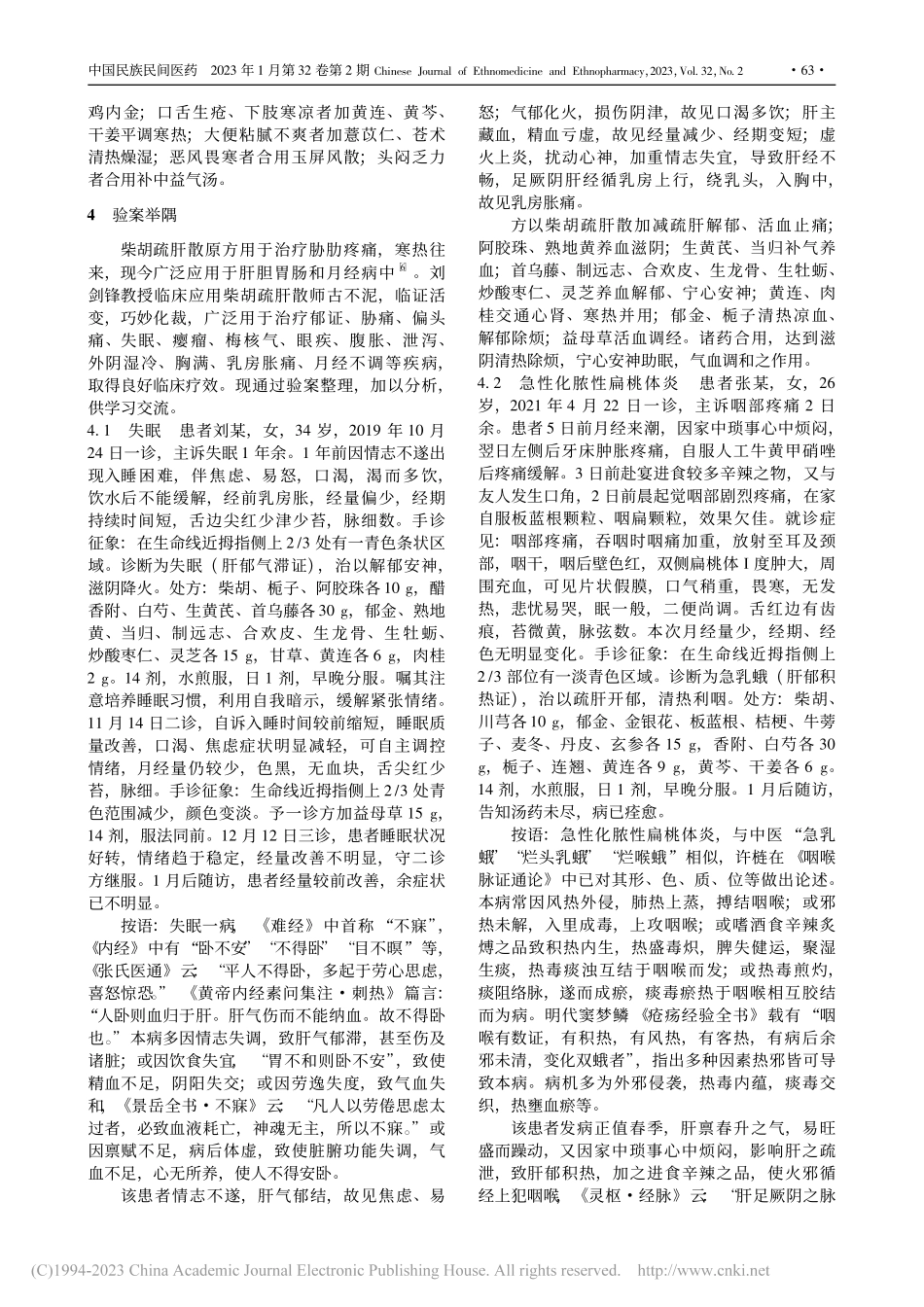 刘剑锋教授运用柴胡疏肝散临证经验_朱婷钰.pdf_第3页