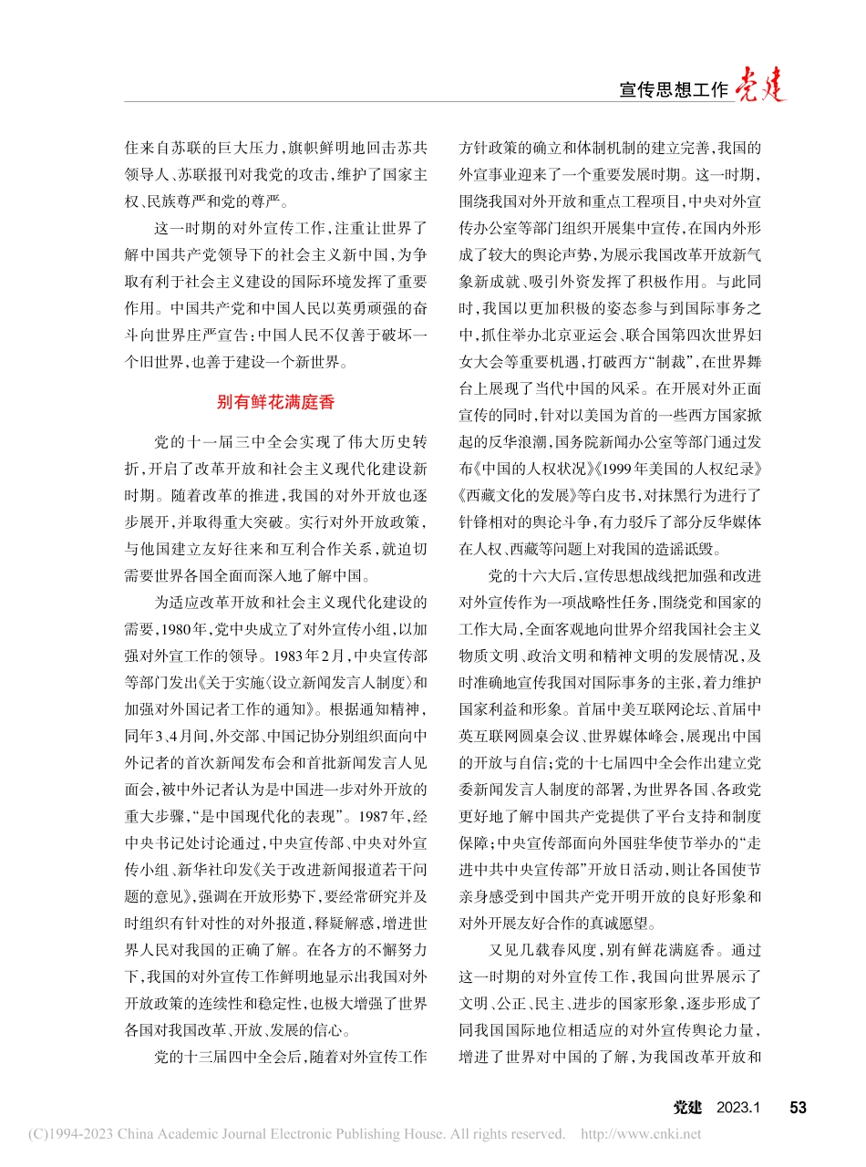 讲好故事塑形象——中国共产党对外宣传的百年历程_翟佳琪.pdf_第3页