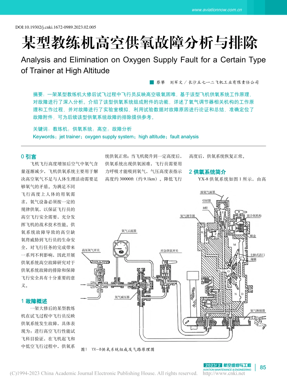 某型教练机高空供氧故障分析与排除_蔡攀.pdf_第1页